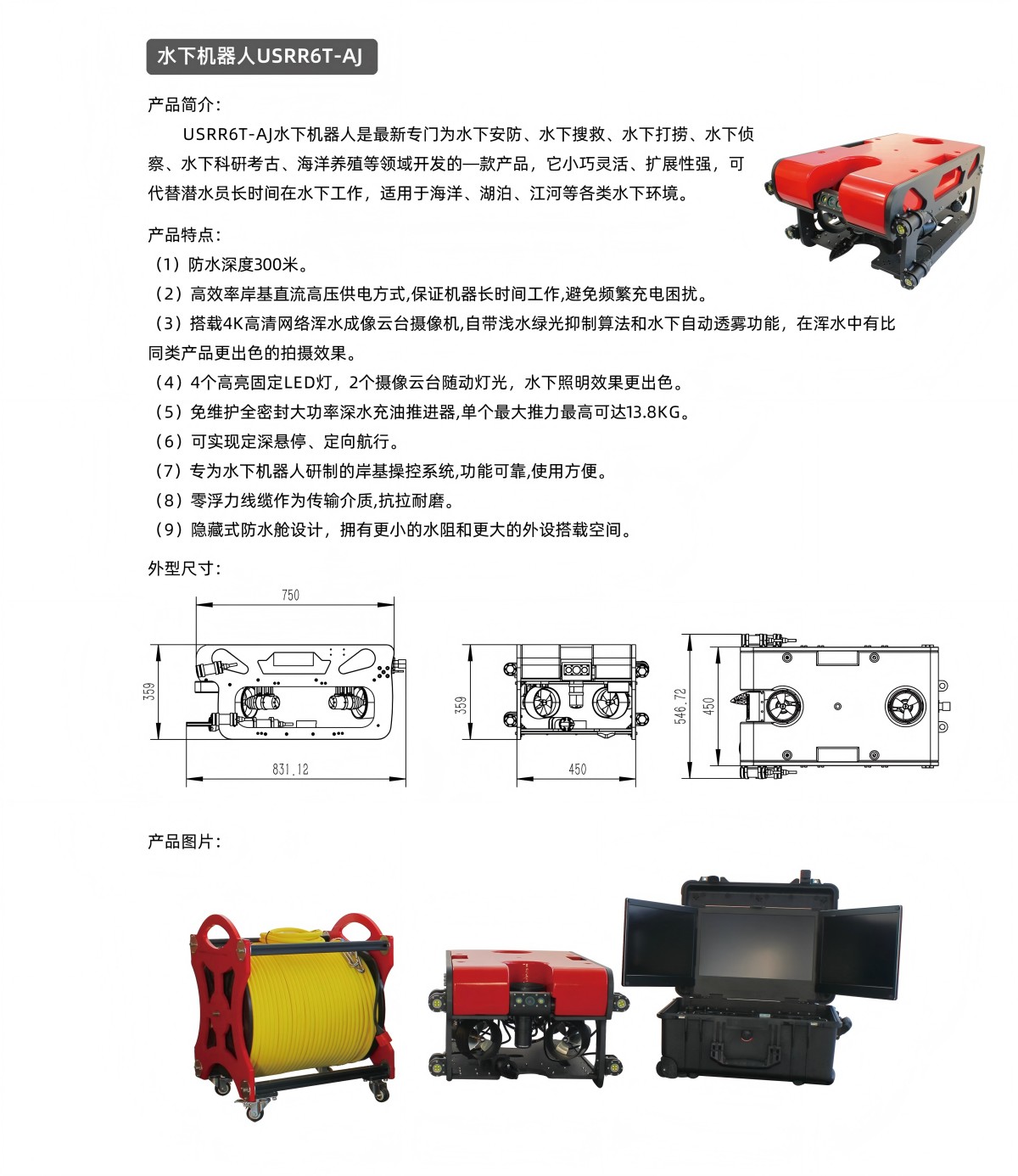 水下机器人USRR6T-AJ  图片1.jpg
