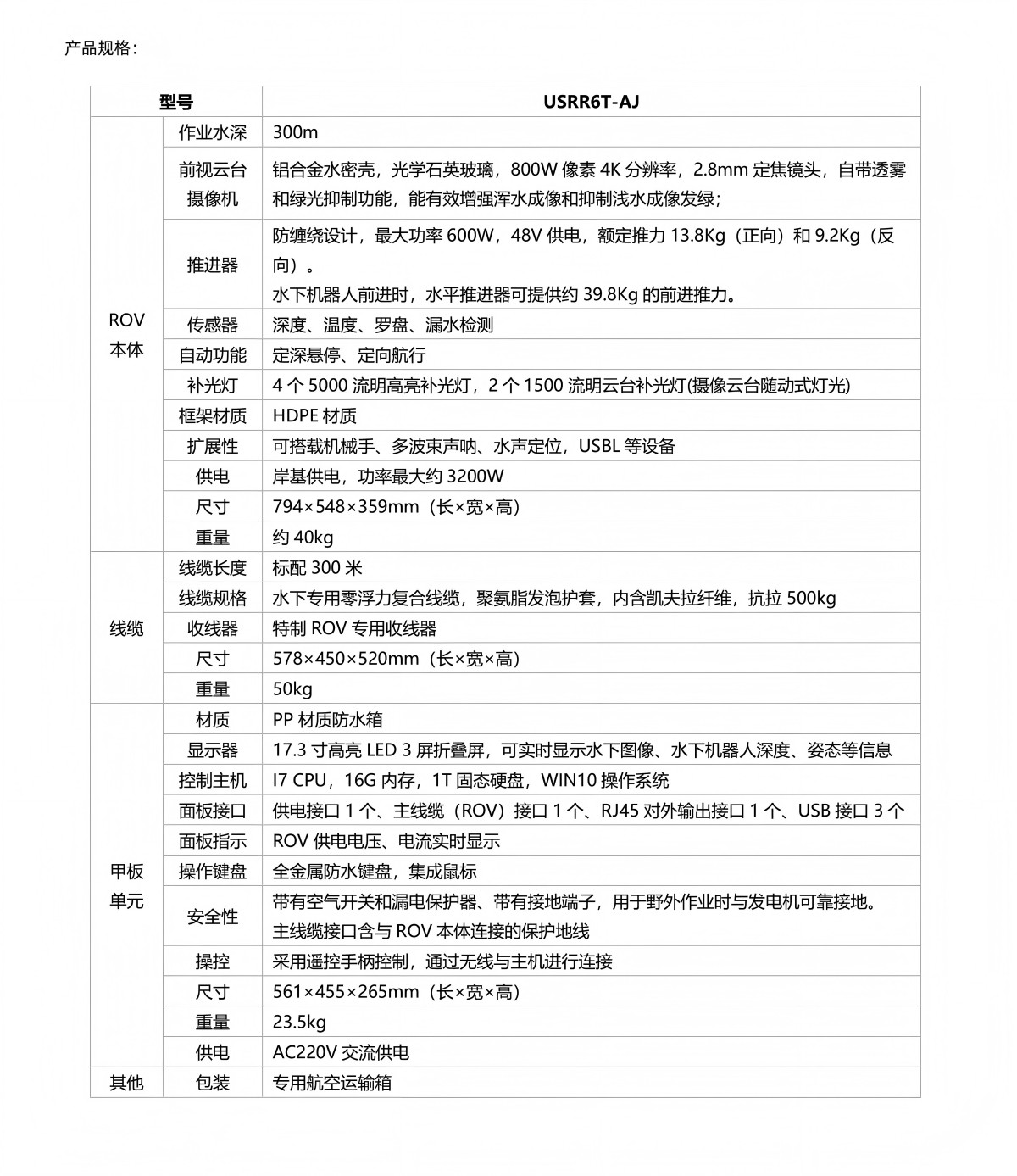 水下机器人USRR6T-AJ  图片2.jpg
