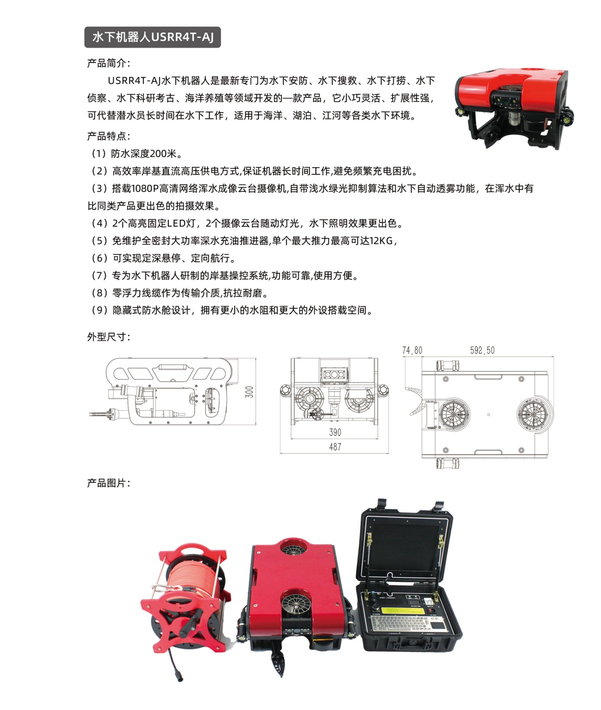 水下机器人USRR4T-AJ 图片1(1200Px宽).jpg