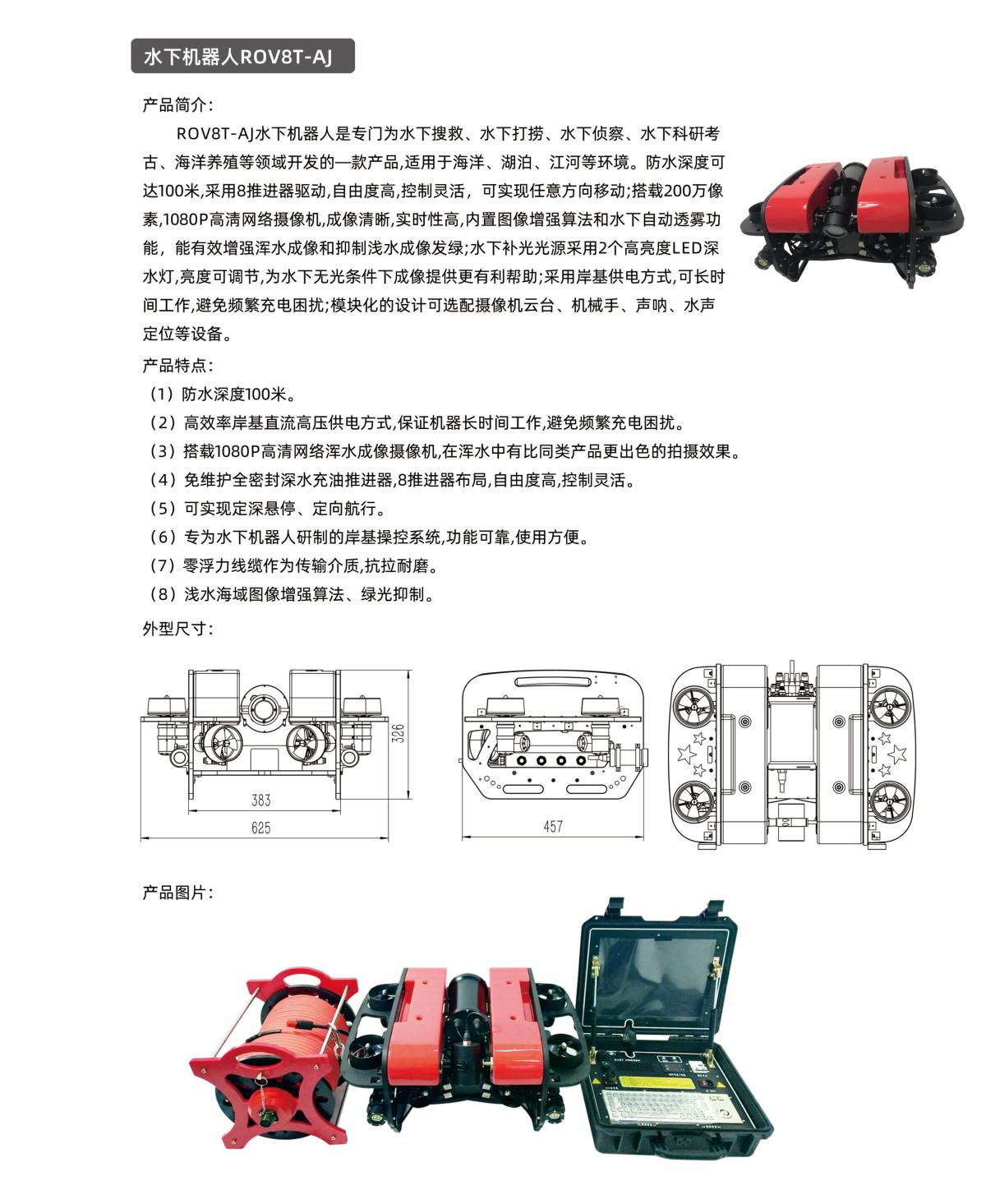 水下机器人ROV8T-AJ 图片1(1200Px宽度).jpg