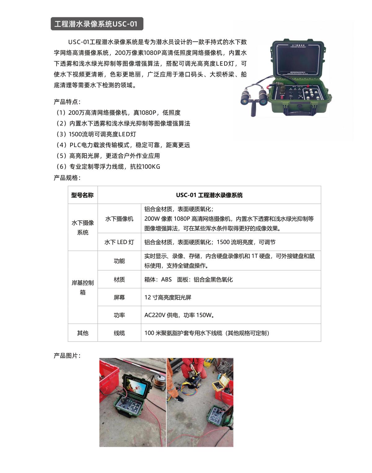 工程潜水录像系统USC-01(1200Px宽度).jpg