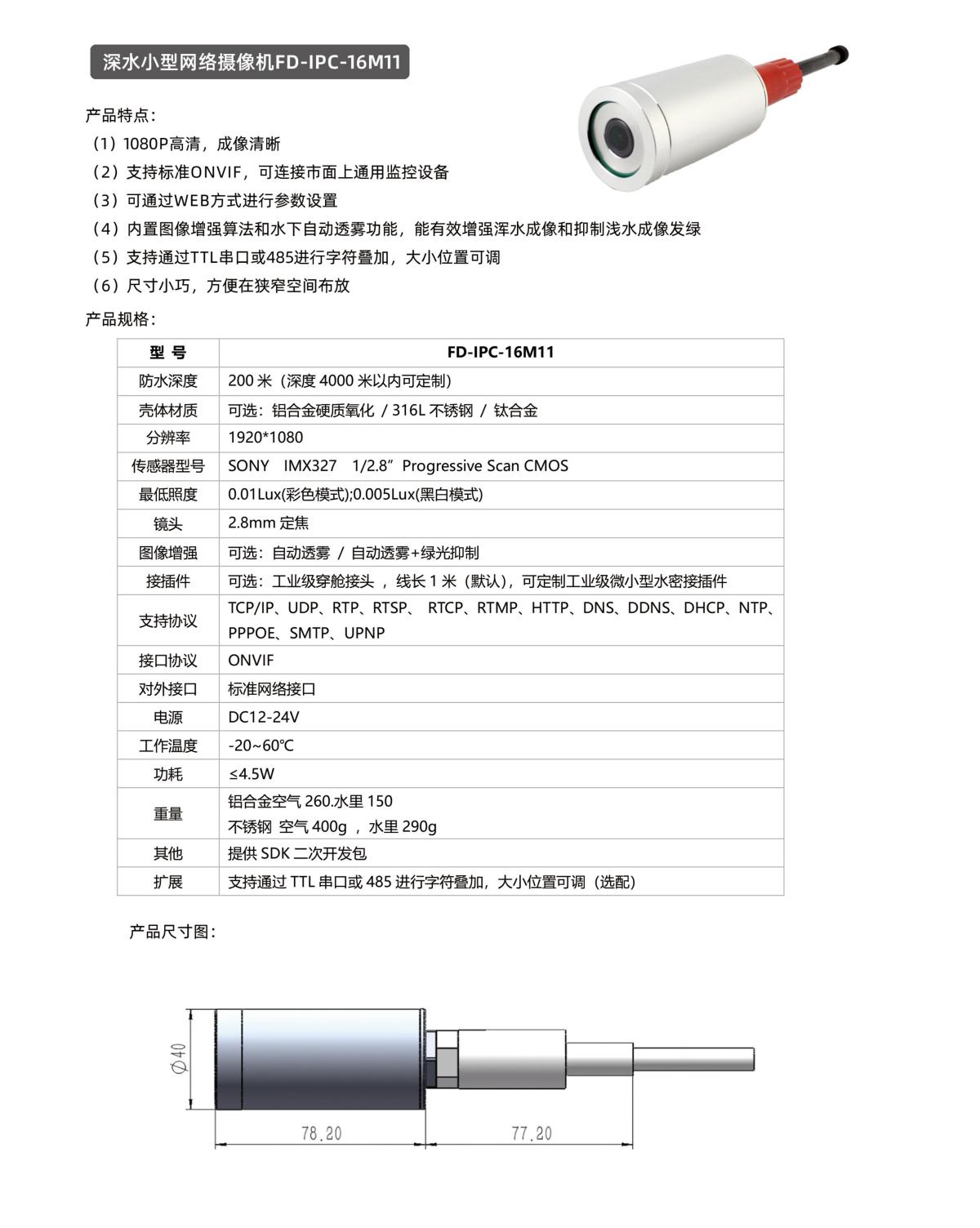 深水小型网络摄像机FD-IPC-16M11(1200Px宽度).jpg