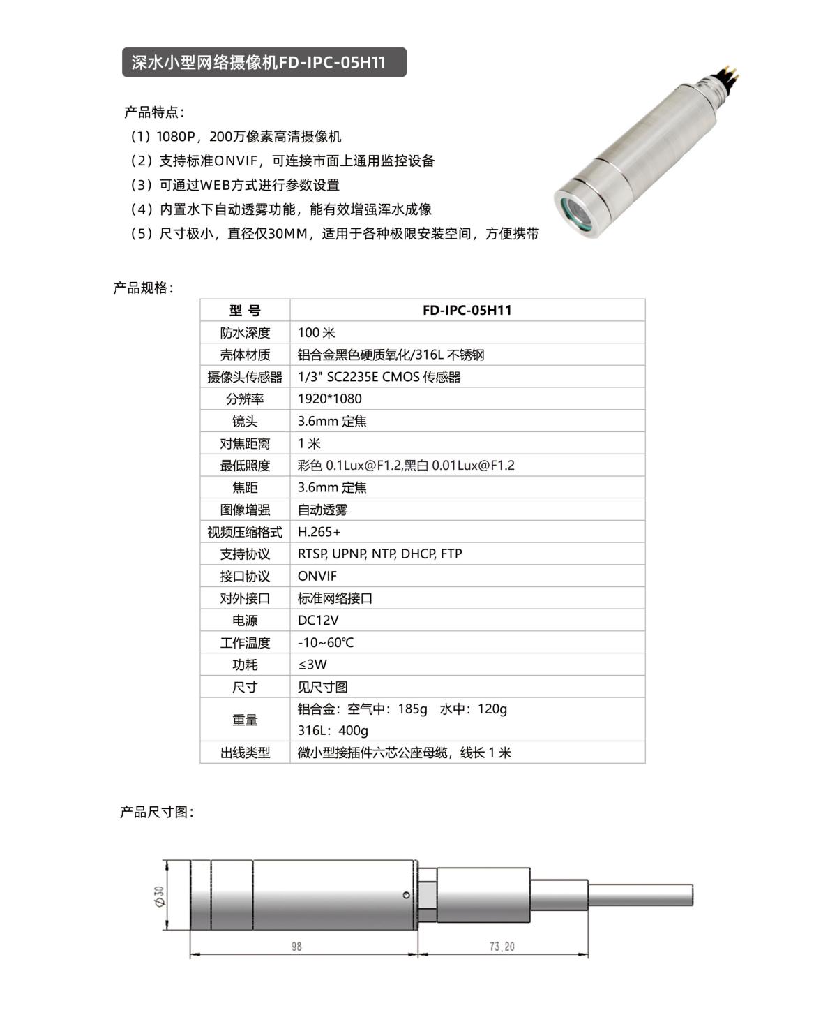 深水小型网络摄像机FD-IPC-05H11(1200Px宽度).jpg