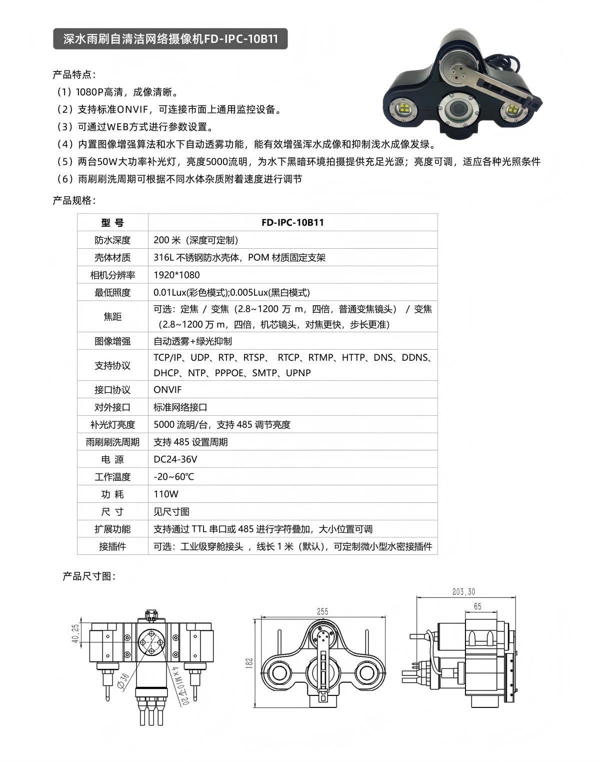 深水雨刷自清洁网络摄像机FD-IPC-10B11(1200Px宽度).jpg