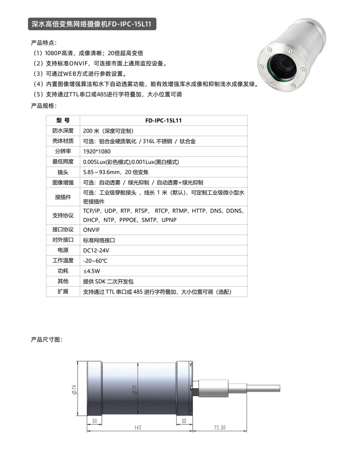 深水高倍变焦网络摄像机FD-IPC-15L11(1200Px宽度).jpg