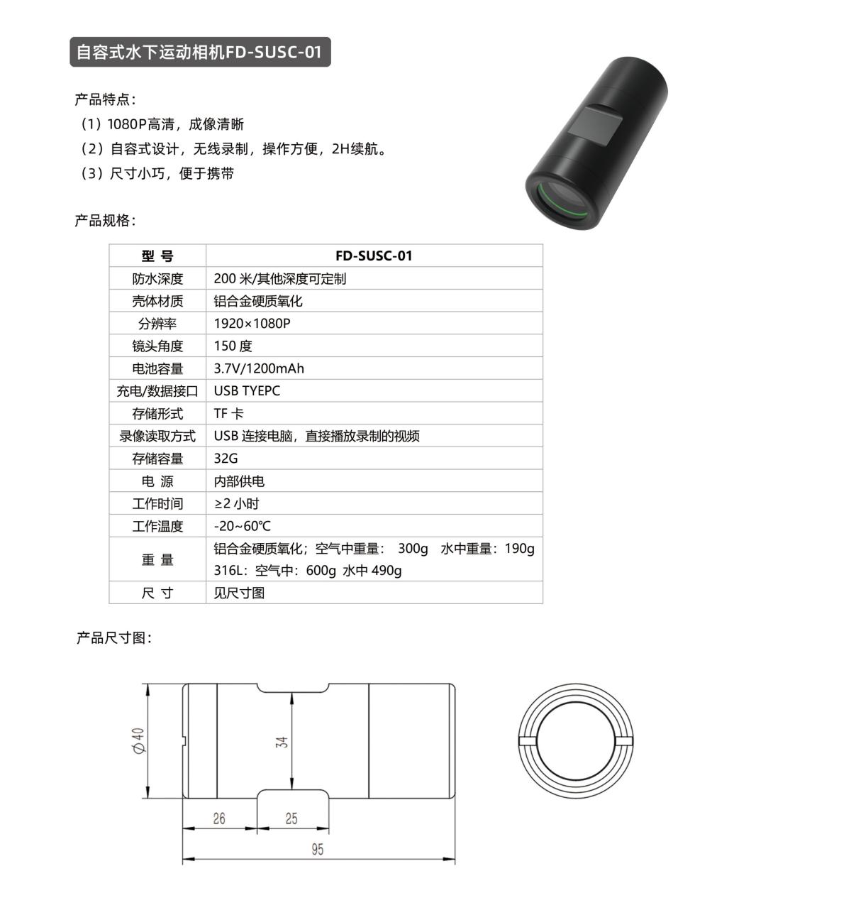自容式水下运动相机FD-SUSC-01(1200Px宽度).jpg