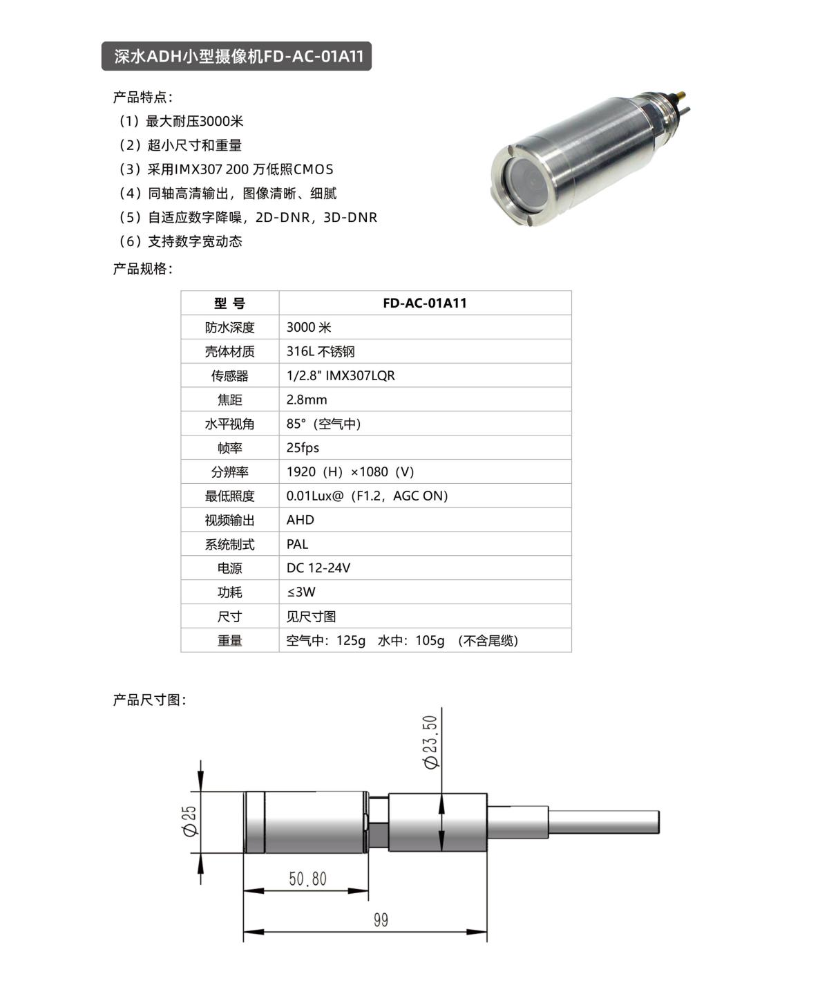 深水ADH小型摄像机FD-AC-01A11(1200Px宽度).jpg