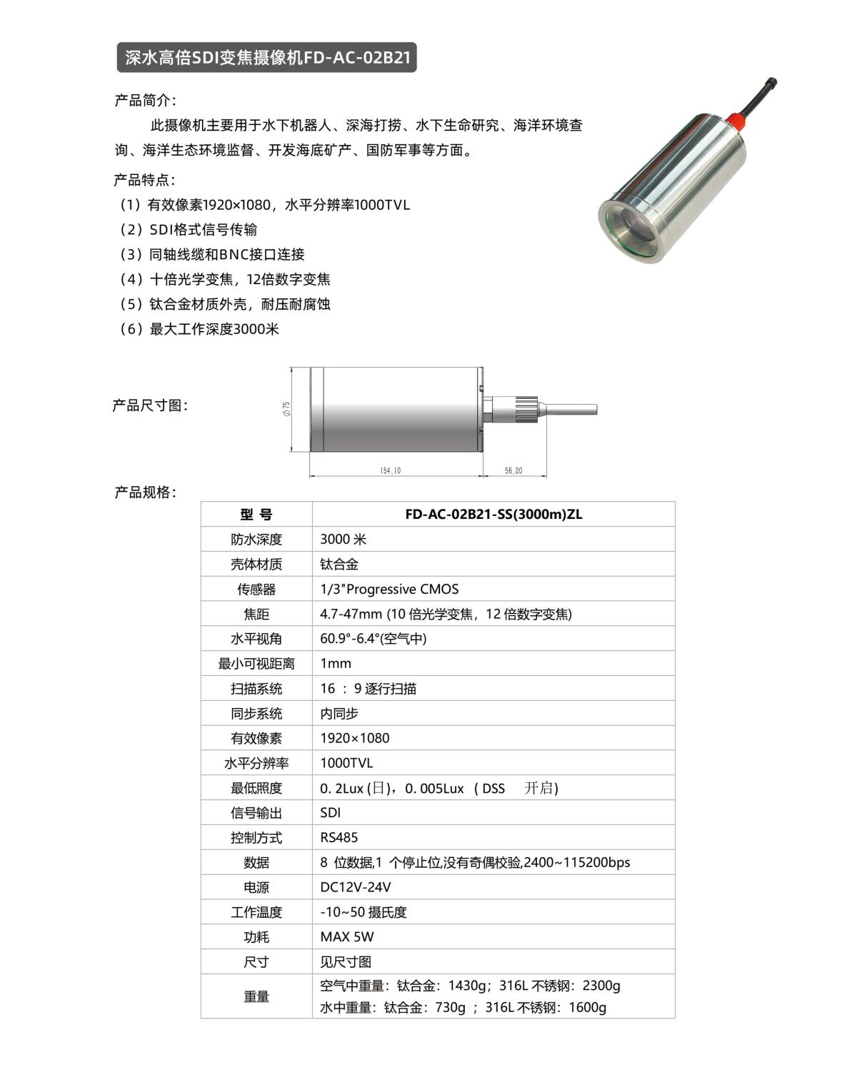 深水高倍SDI变焦摄像机FD-AC-02B21(1200Px宽度).jpg