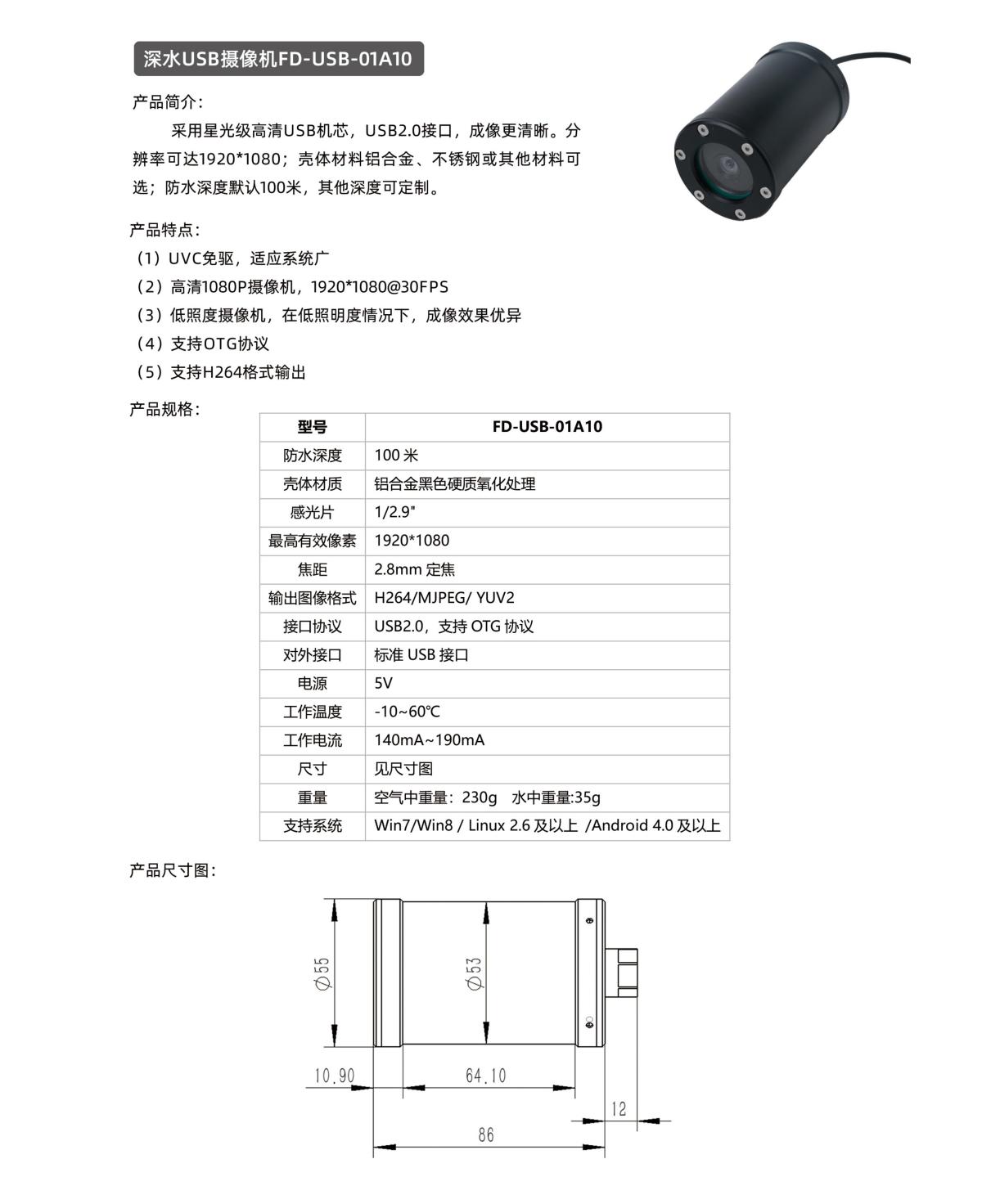深水USB摄像机FD-USB-01A10(1200Px宽度).jpg