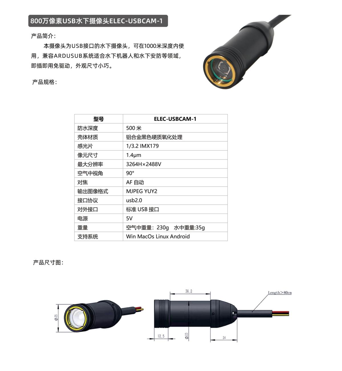 800万像素USB水下摄像头ELEC-USBCAM-1(1200Px宽度).jpg