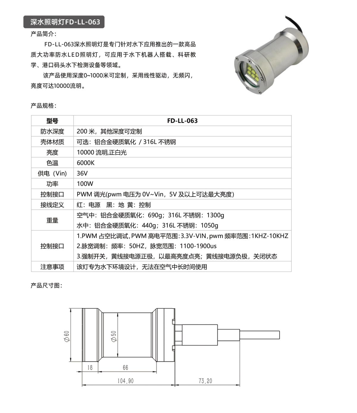深水照明灯FD-LL-063(1200Px宽度).jpg