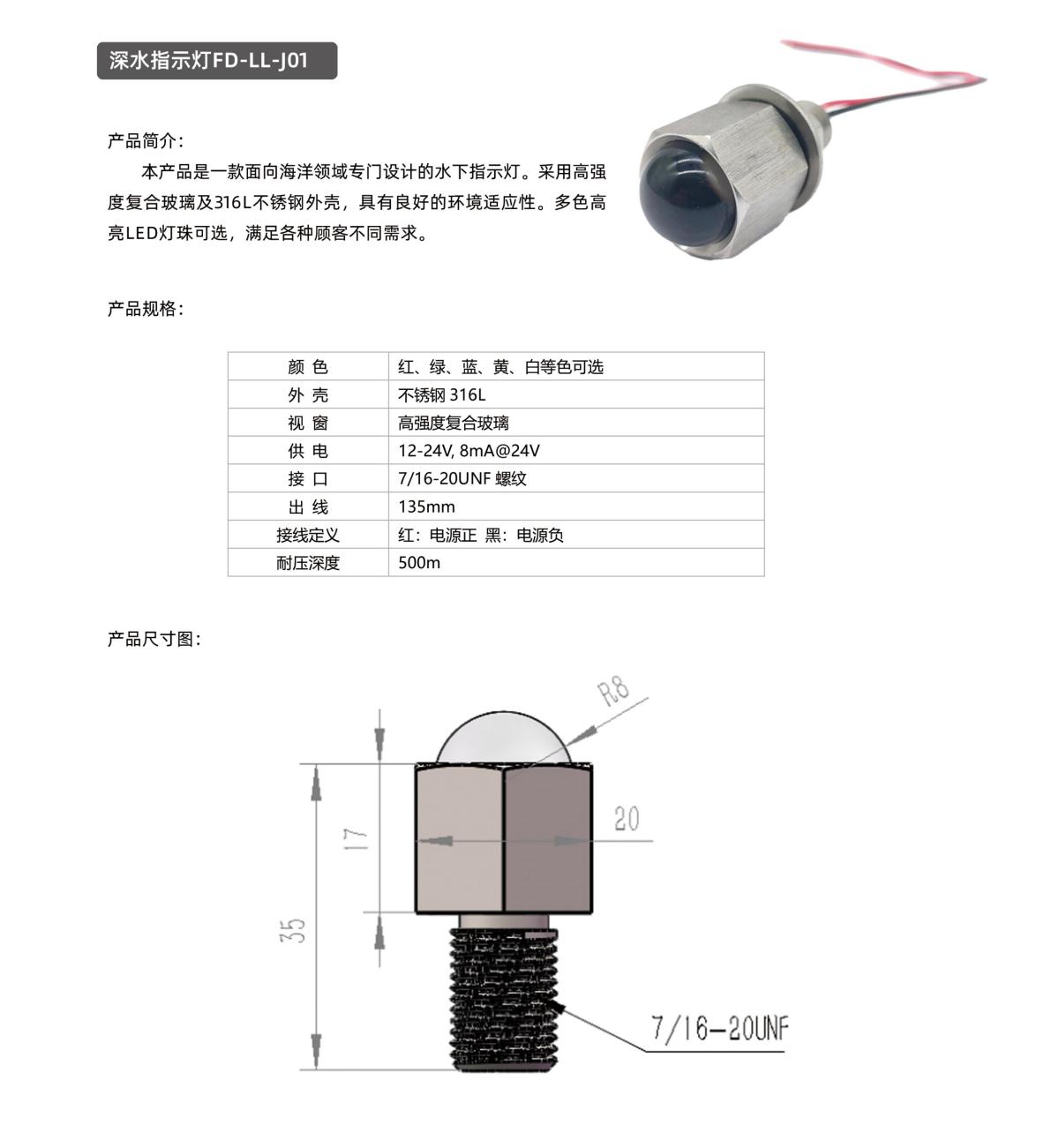深水指示灯FD-LL-J01(1200Px宽度).jpg