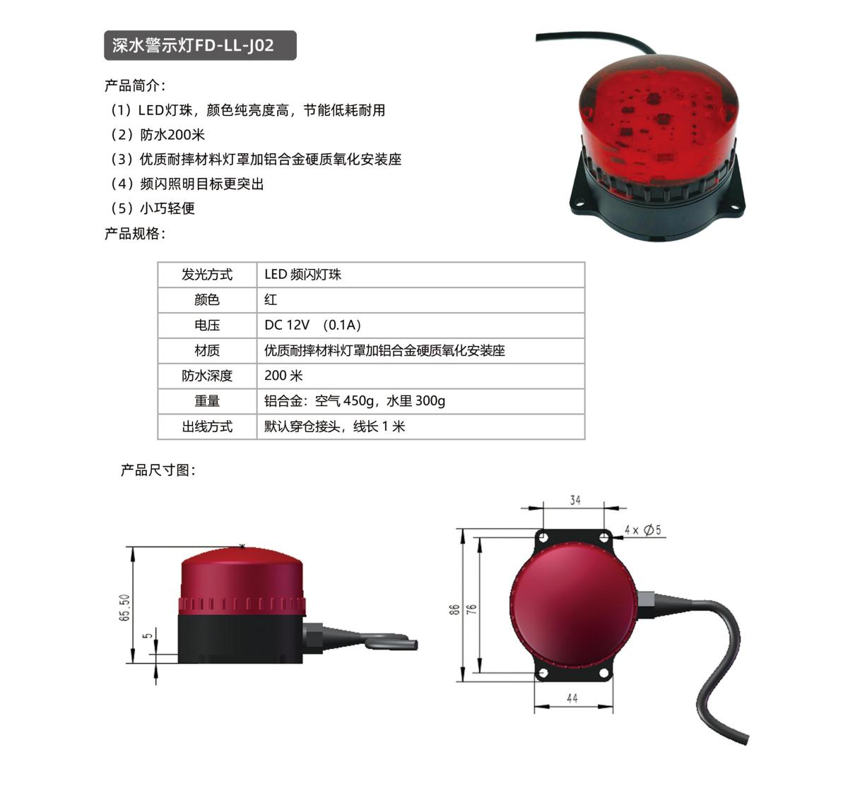 深水警示灯FD-LL-J02(1200Px宽度).jpg