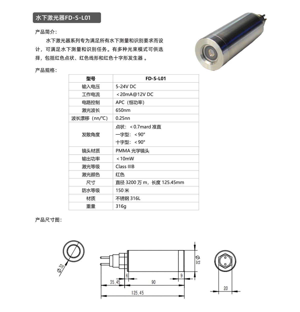 水下激光器FD-S-L01(1200Px宽度).jpg