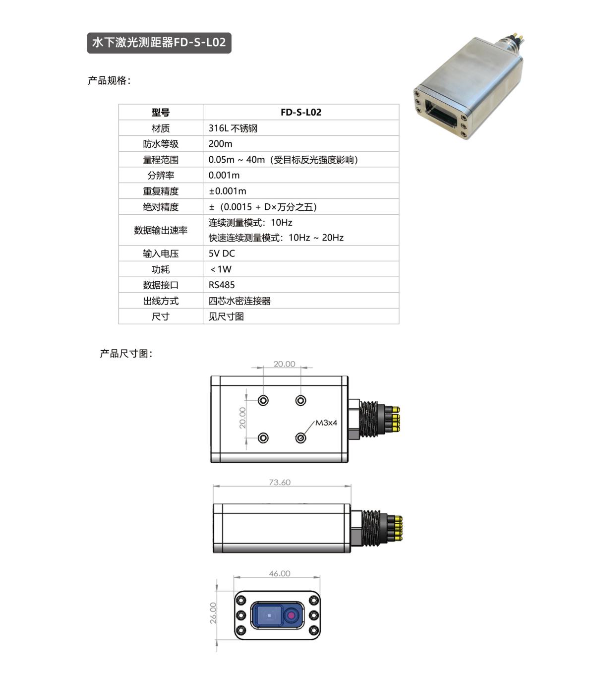 水下激光测距器FD-5-L02(1200Px宽度).jpg