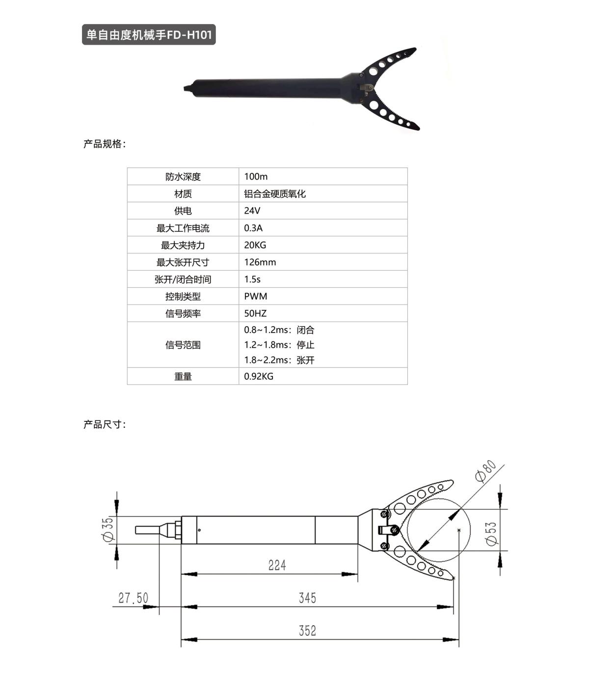 单自由度机械手FD-H101(1200Px宽度).jpg