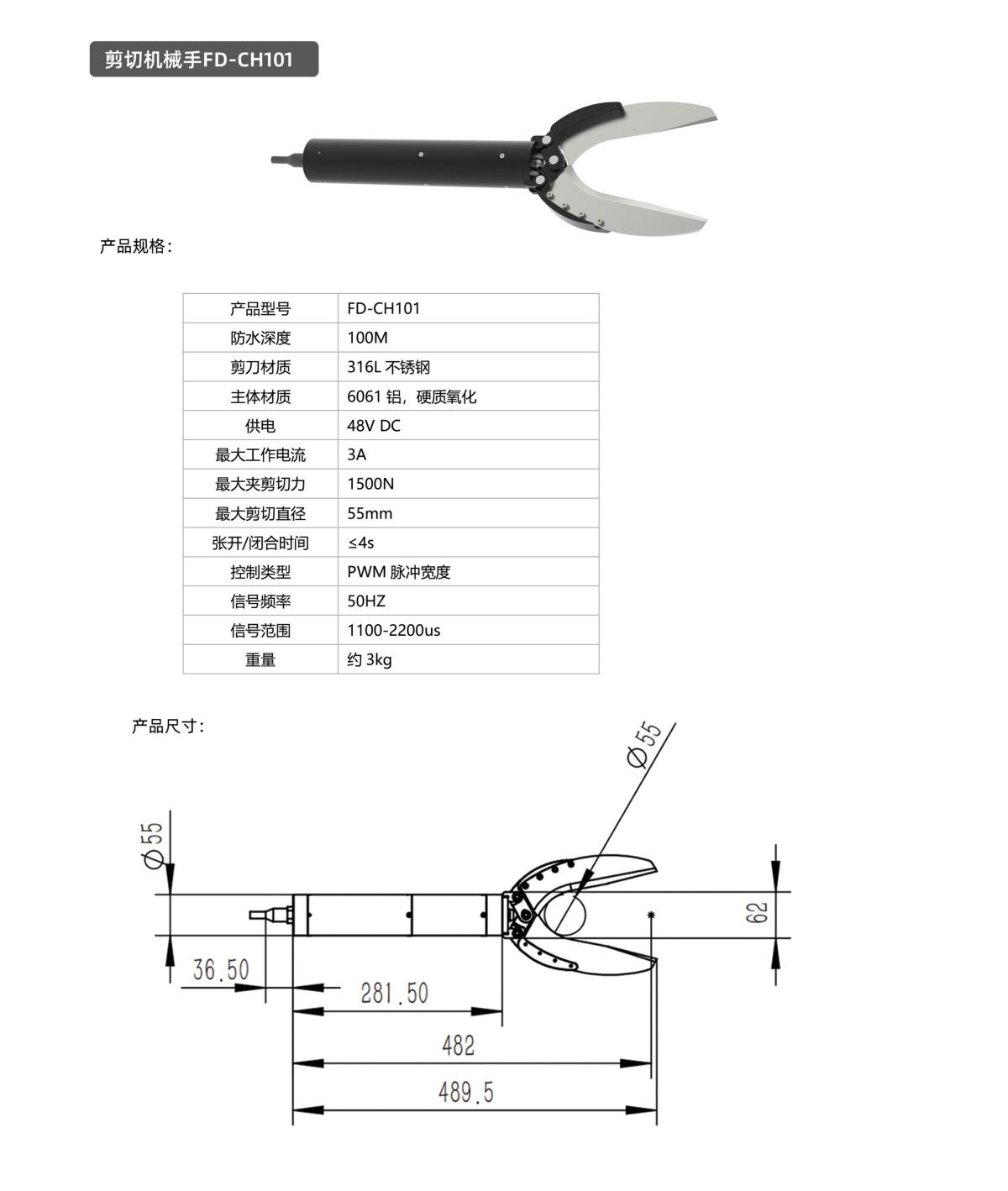 剪切机械手FD-CH101(1200Px宽度).jpg
