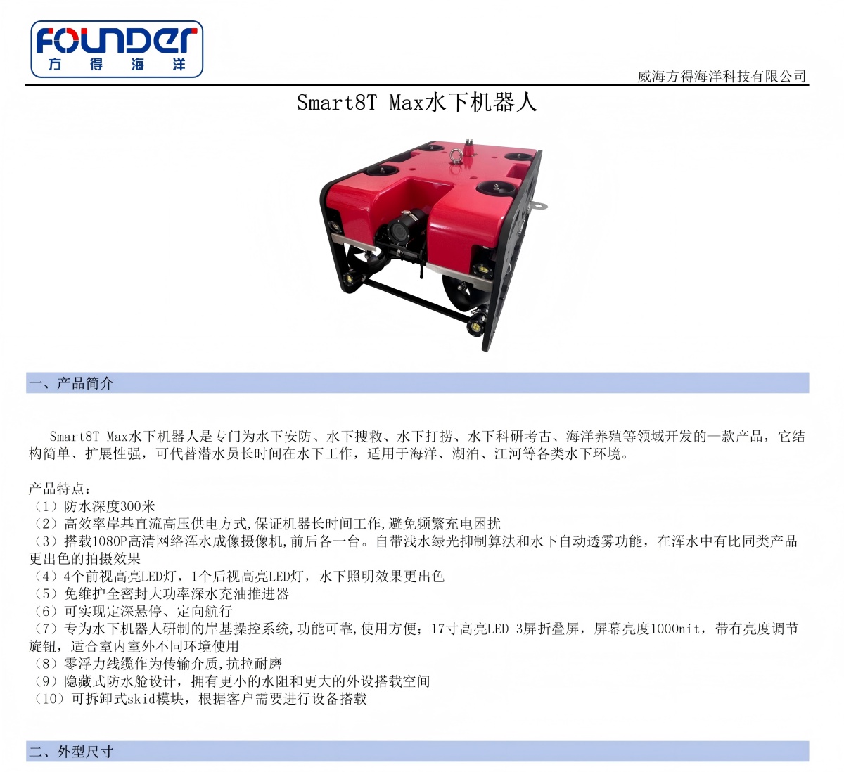 Smart8TMax规格书1(官网1200).jpg