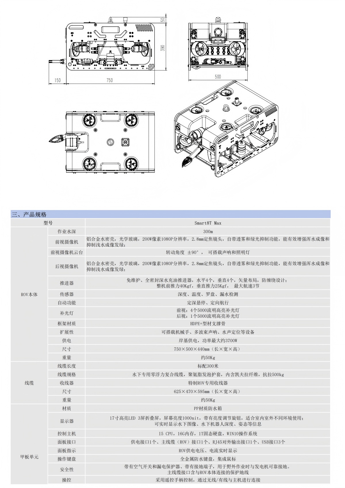 Smart8TMax规格书2(宽度1200).jpg