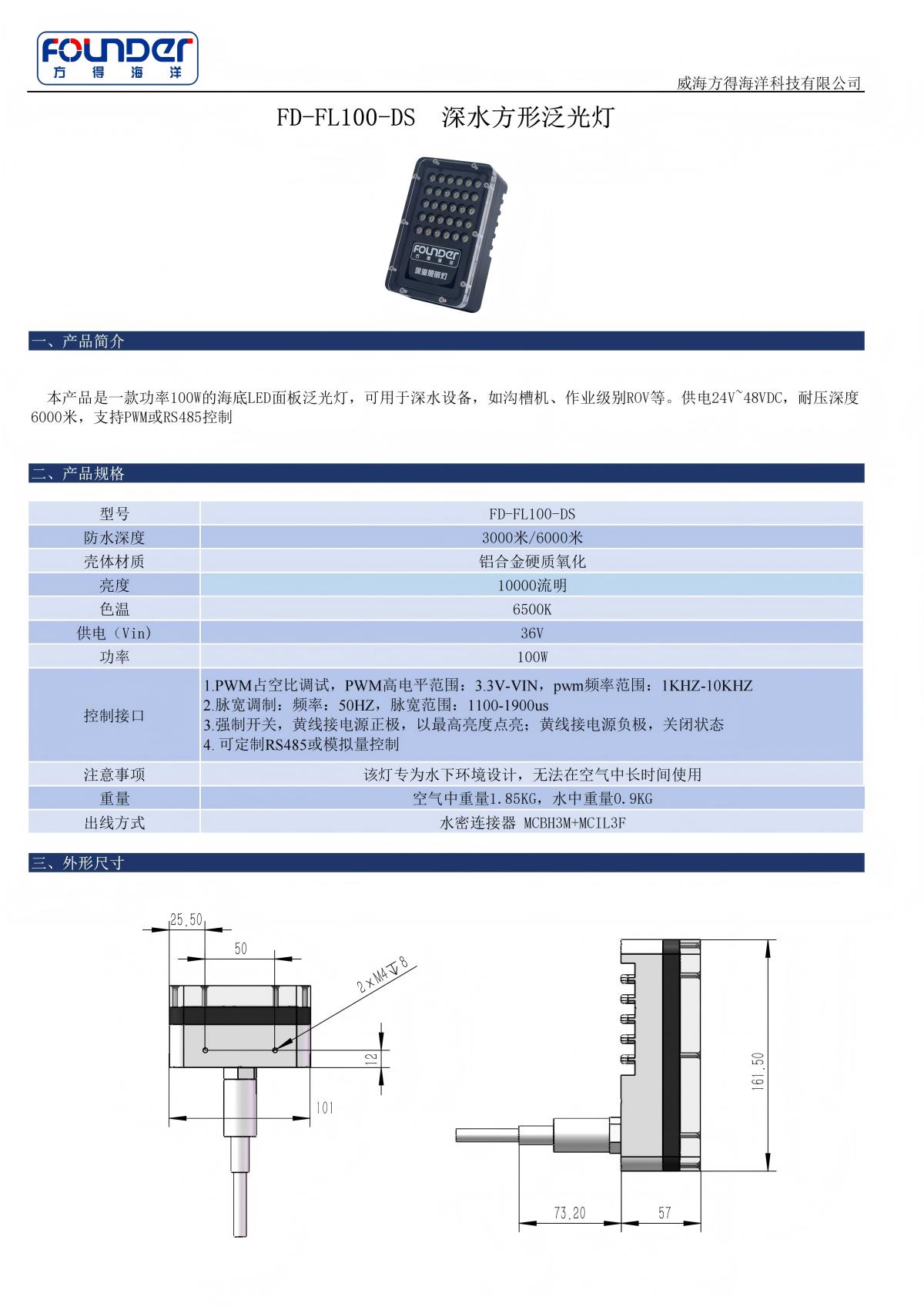 FD-FL100-DS深水方形泛光灯（官网图片）.jpg