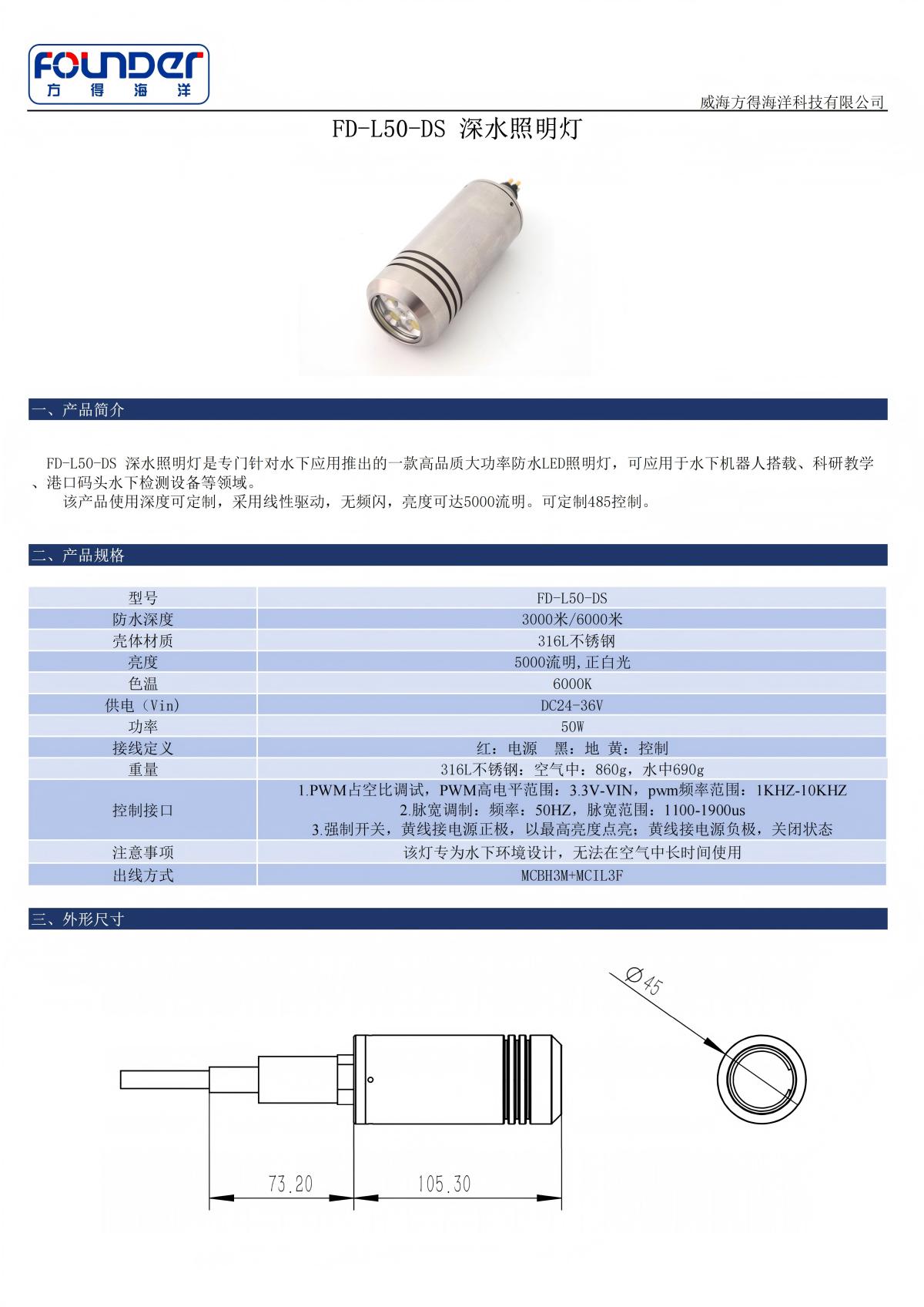 FD-L50-DS深水照明灯（官网图片）.jpg