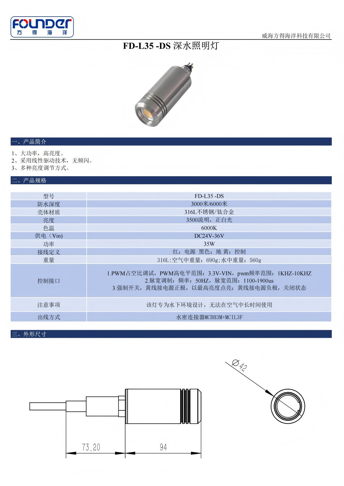 FD-L35-DS深水照明灯（官网图片）.jpg
