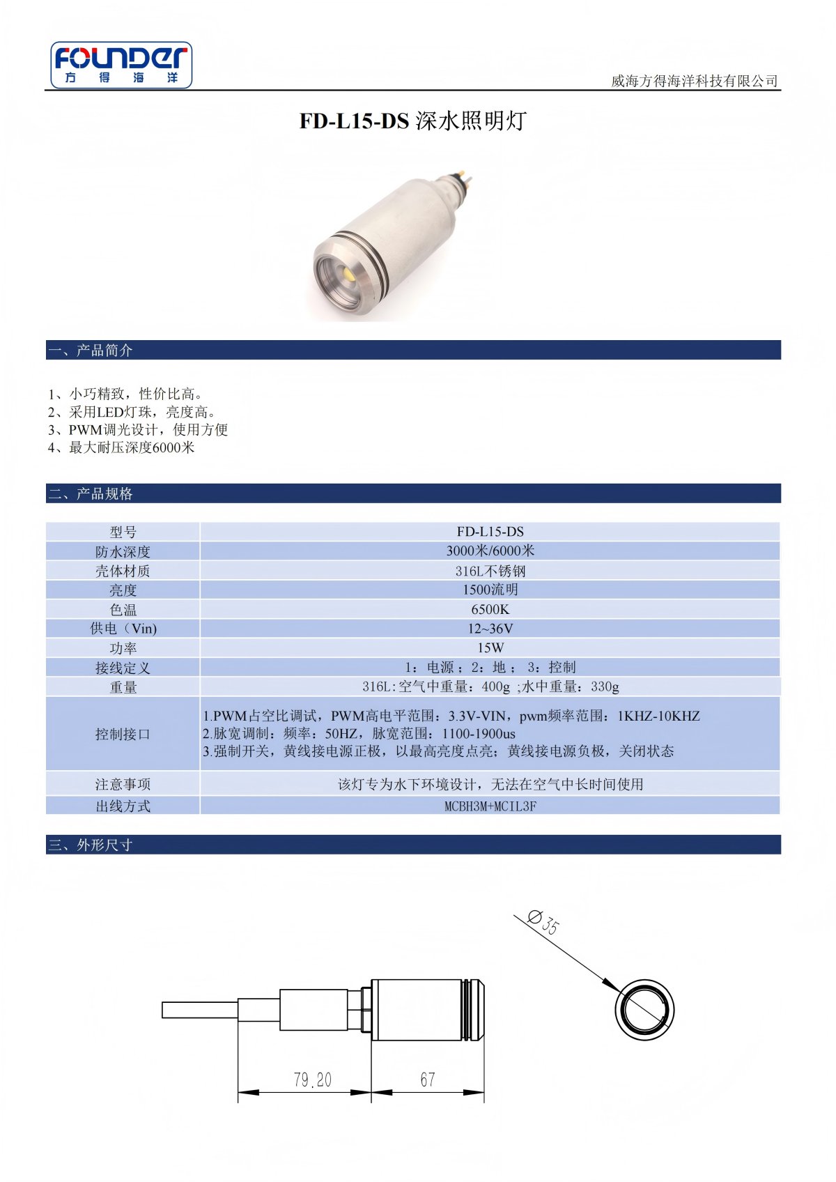 FD-L15-DS深水照明灯（官网图片）.jpg