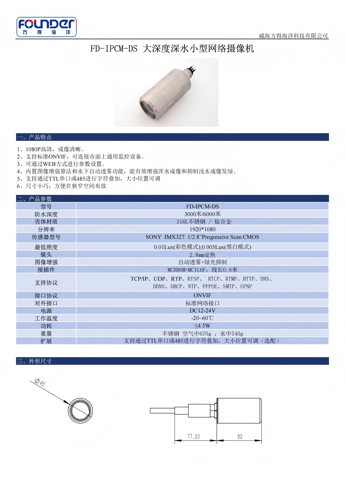 FD-IPCM-DS大深度深水小型网络摄像机（官网图片）.jpg