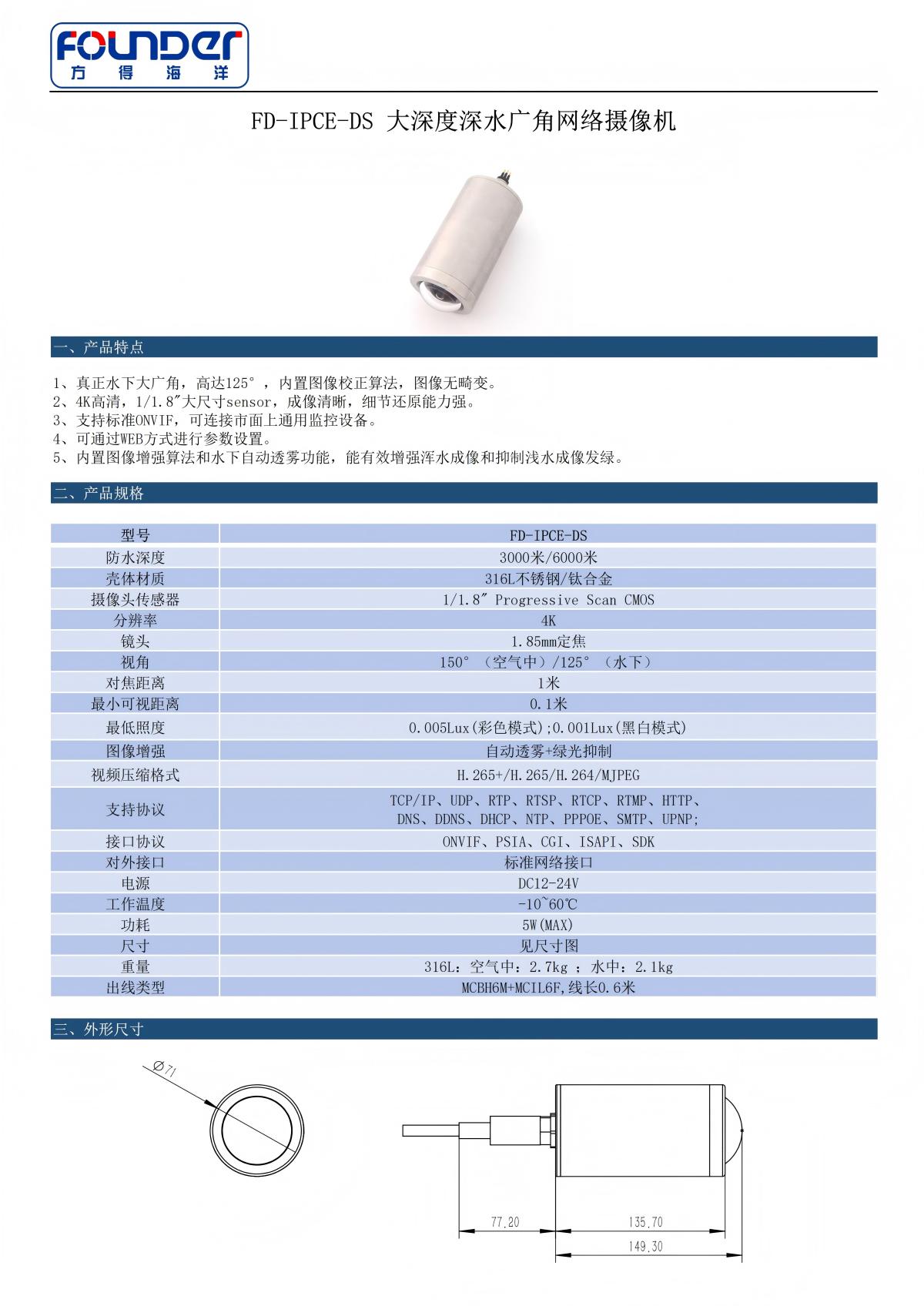 FD-IPCE-DS大深度深水广角网络摄像机（官网图片）.jpg