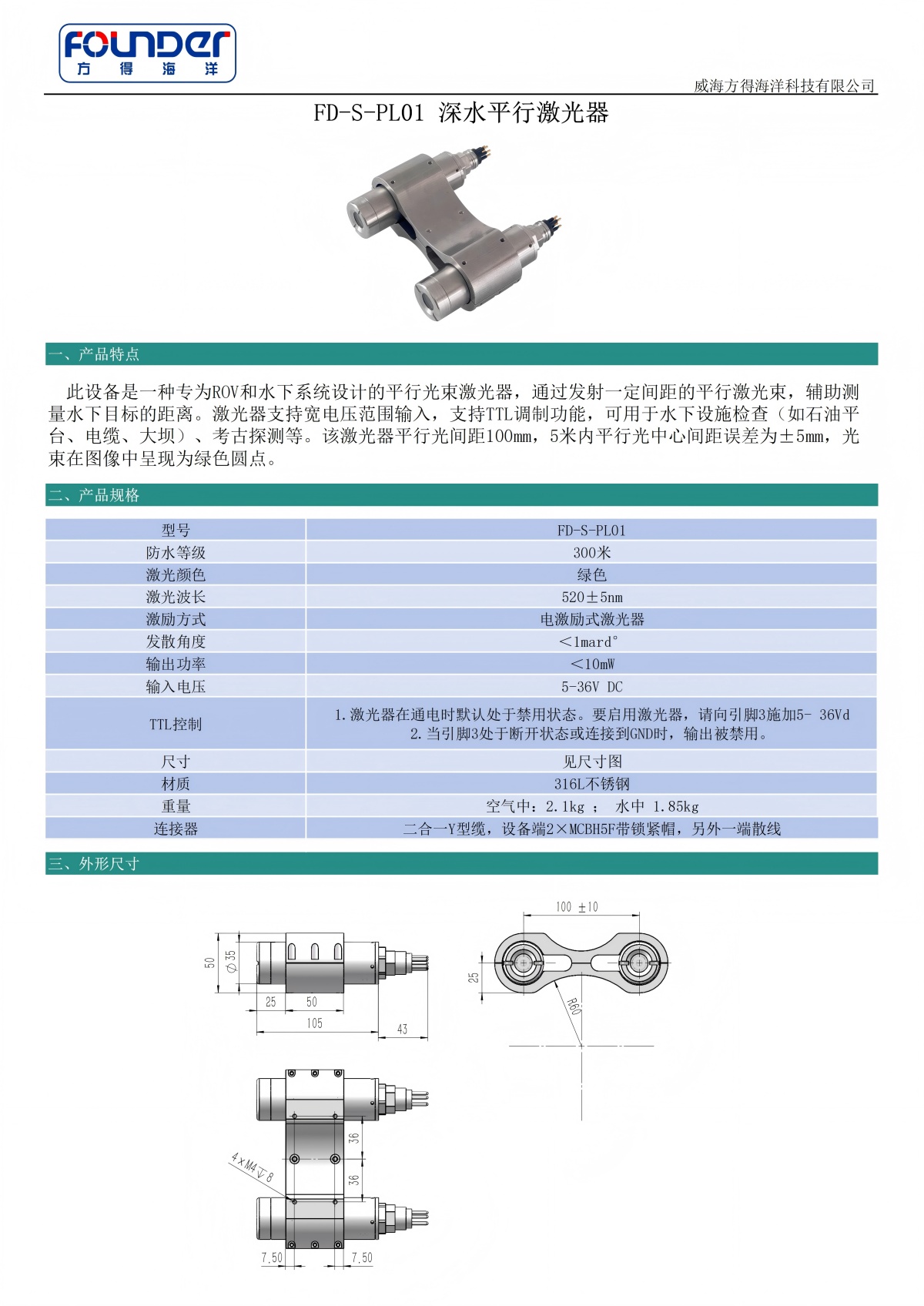 水下平行激光器（官网图片）.jpg