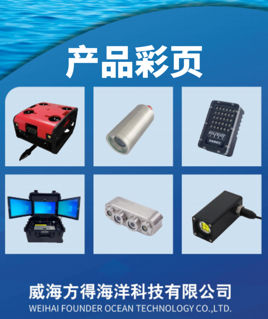 方得海洋产品彩页